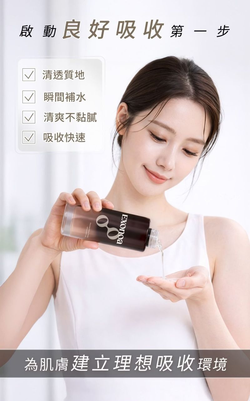諾亞外泌體精萃化妝水,清透質地瞬間補水,為肌膚建立理想吸收環境