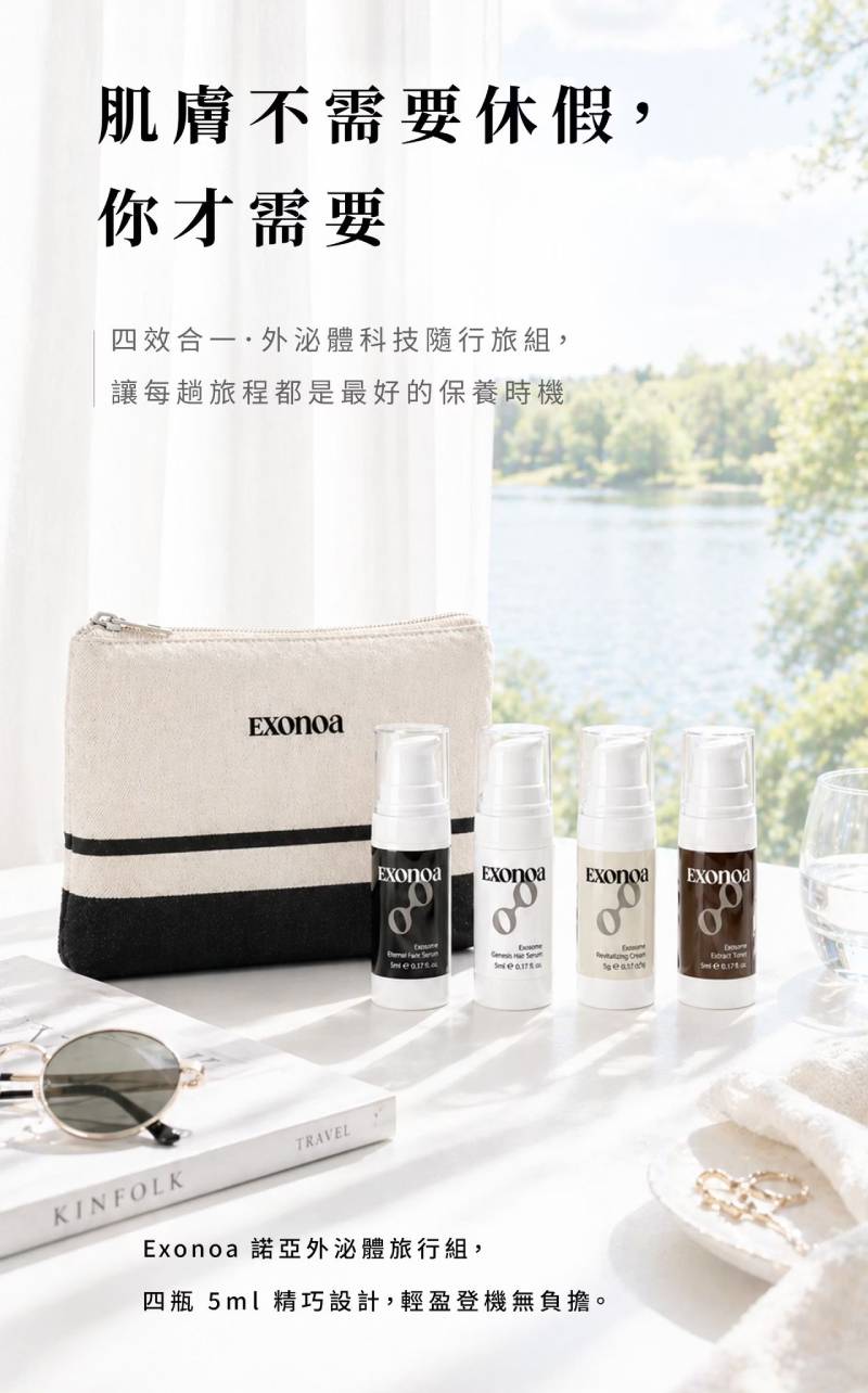 諾亞外泌體四效合一旅行組,提供肌膚完整護理,讓每趟旅程都能維持最佳保養狀態