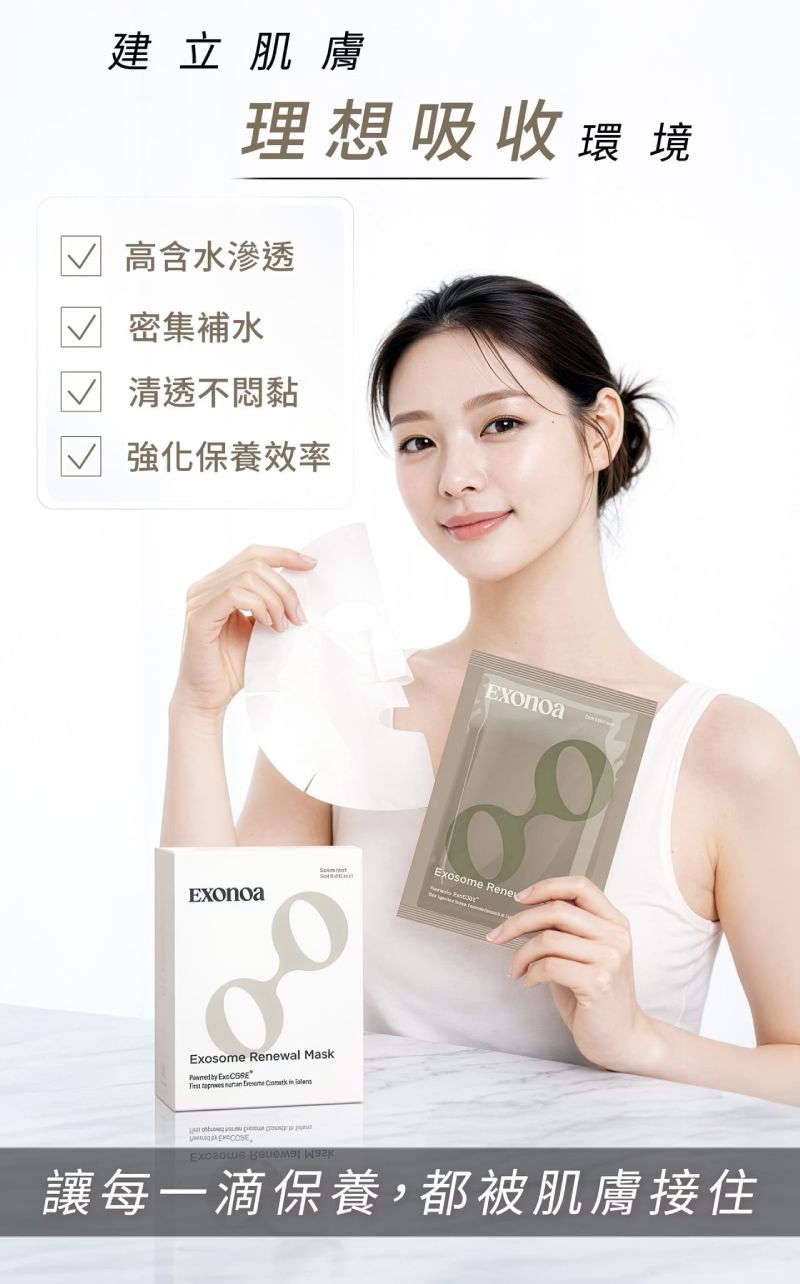 諾亞外泌體復甦面膜，提供高含水滲透與密集補水，打造理想肌膚吸收環境