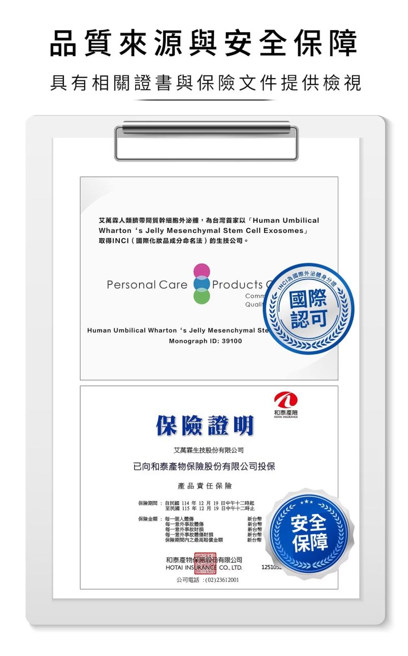 諾亞外泌體初源養髮液品質與安全保障，含國際認可證書與產品責任險