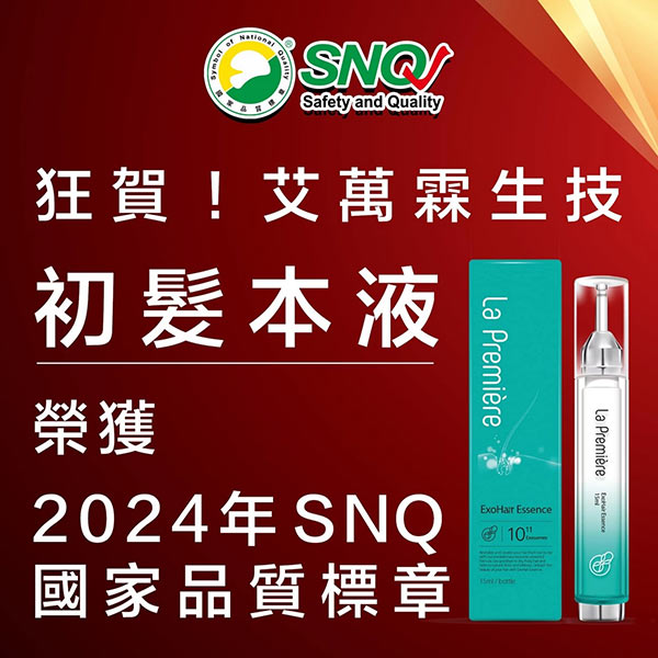 艾萬霖生技初髮本液榮獲2024年SNQ國家品質標章,頭皮養護與髮根保養產品